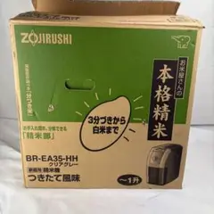 象印 家庭用精米機 つきたて風味 BR-EA35 クリアグレー Amazon | ZOJIRUSHI 家庭用精米機 つきたて風味 1升 BR-EA35-HH