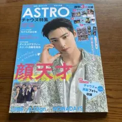 K☆STAR ASTROチャウヌ特集