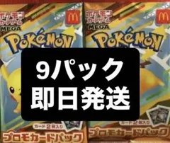 ポケモンカードMEGA プロモ10枚マクドナルド ハッピーセット2025