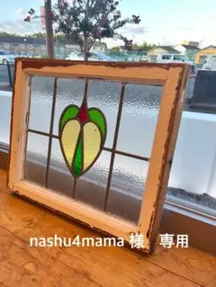 アンティーク　ステンドグラス