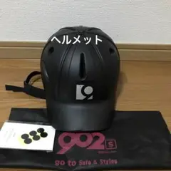 自転車ヘルメット 902サイクルヘルメット