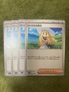 ポケモンカード　リーリエの決心　４枚セット　メガブレイブ　メガシンフォニア