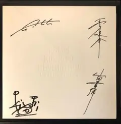 アジカン 後藤正文 直筆サイン色紙 著者直筆サイン本 朝からロック 後藤正文 新品未読 ASIAN KUNG