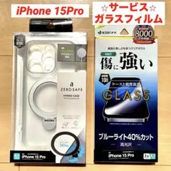 【未開封】　iPhone15 Pro ケース MagSafe ホワイト フィルム