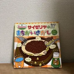 サイゼリヤのまちがいさがし