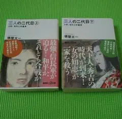 ★【中古】堺屋太一《三人の二代目》 上下巻・講談社プラスアルファー文庫・初版