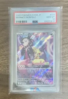 最安値　ポケモンカード　PSA10 マリィのモルペコ　プロモ