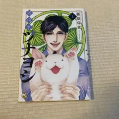 猫将軍　ツナヨシ　1巻