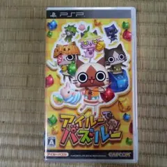 PSPソフト　アイルーでパズルー