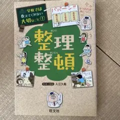 整理整頓