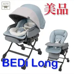 ネムリラ AUTO SWING BEDi Long (オートスウィング ロング)