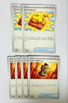 ポケモンカード パワープロテイン ファイトゴング 6枚セット