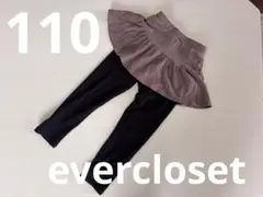 evercloset スカッツ ブラウン 女の子 110cm