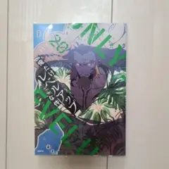 俺だけレベルアップ　20巻