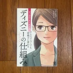 ディズニーの仕組み