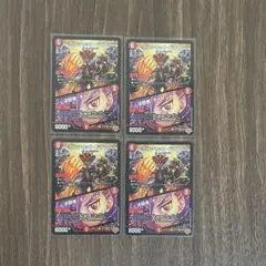 【4枚まとめて】ボルシャック・ドラゴン 決闘者・チャージャー