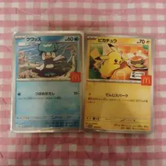 クワッス・ピカチュウ ポケモンカード2枚セット