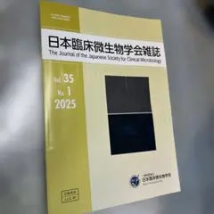 学会雑誌　日本臨床微生物学会雑誌　Vol. 35 No. 1 2025