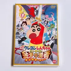 映画 クレヨンしんちゃん ちょー嵐を呼ぶ 金矛の勇者 DVD 美品! アニメ