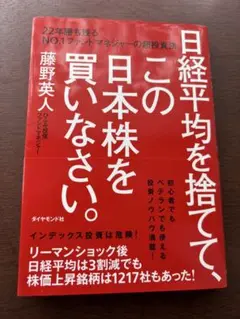 日経平均を捨て、この日本株を買いなさい。