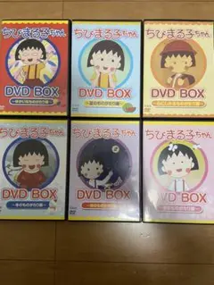 ちびまる子ちゃん DVD 6枚セット