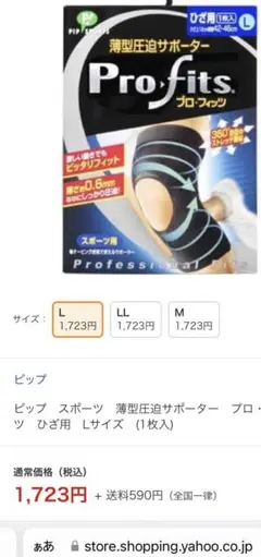 薄型圧迫サポーター プロフィッツ