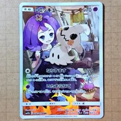 ポケモンカードゲーム　ミミッキュ　CHR