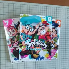スプラトゥーン7~9巻　3冊まとめ売り
