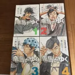 【値引き有】「竜馬がゆく 」 1〜11巻 全巻初版 2025年最新】竜馬がゆく 司馬 初版の人気アイテム - メルカリ