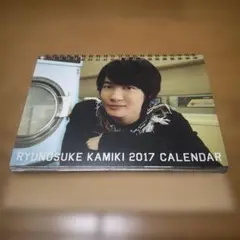神木隆之介　2017年　卓上カレンダー