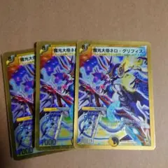魔光大帝ネログリフィス　3枚