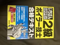 ボイラー参考書