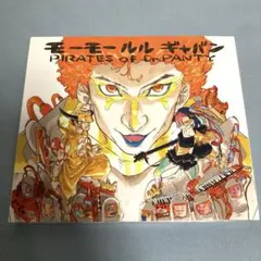 PIRATES of Dr.PANTY／モーモールルギャバン