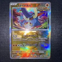 ポケモンカード　イダイナキバ　マスターボールミラー