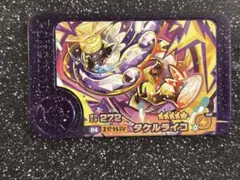 ポケモンフレンダ　スーパートレジャー　タケルライコ