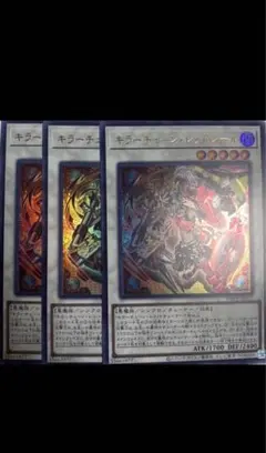 遊戯王　キラーチューンレッドシール　ウルトラレア　3枚セット