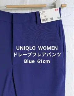 UNIQLO ドレープフレアパンツ Blue 61cm タグ付き