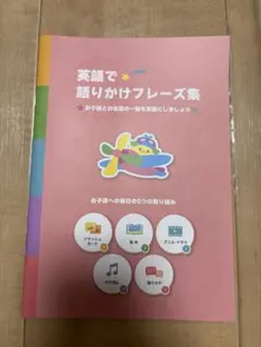ベビーパーク　英語で語りかけフレーズ集