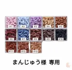 まんじゅう樣　専用