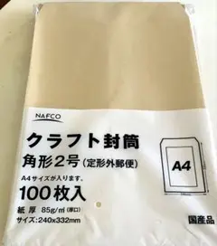 クラフト角2号封筒　40枚入　新品未使用