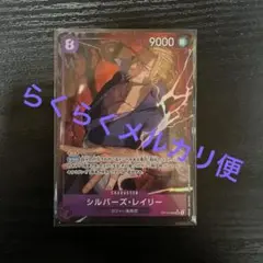 ワンピース カードゲーム シルバー・レイリーop13-066 sr