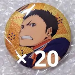 ２０個★澤村大地 ハイキュー ラメキラカンバッジ3