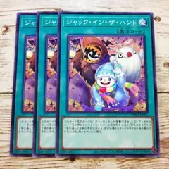 遊戯王　ジャックインザハンド　ノーマルレア　PHRA　3枚