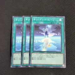 サンアンドムーン 3枚