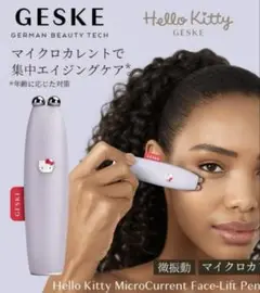 キティ　マイクロカレントフェイスリフトペン HK000014PU01