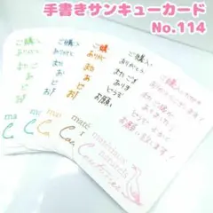 手書きサンキューカード　No.114 アヒルさん　30枚セット　かわいい