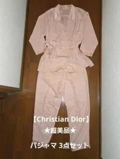 ★値下げ★超美品★クリスチャンディオール パジャマ 3点セット