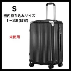 スーツケース キャリーバッグ 機内持込サイズ軽量 TSAロック付 S ブラック
