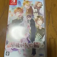軍靴をはいた猫 Switch