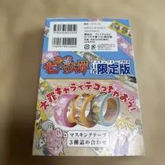 【新品未使用】七つの大罪 限定版 マスキングテープ 3個セット